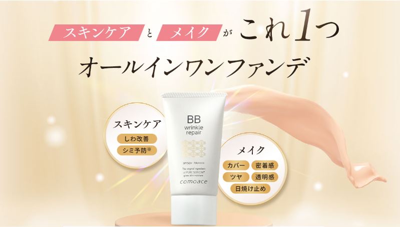 リンクルリペアBBはどこで売ってる？500円やドラッグストアで買える？