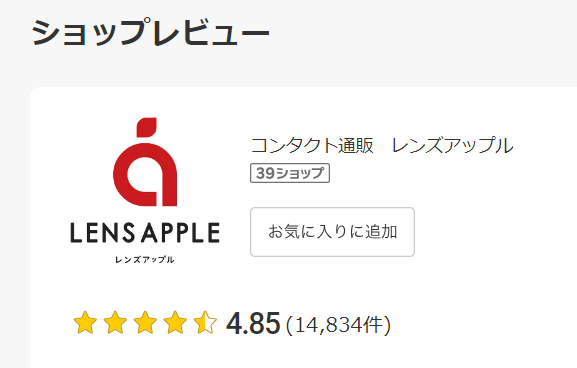 レンズアップルの評判が悪い理由とは？口コミ評判