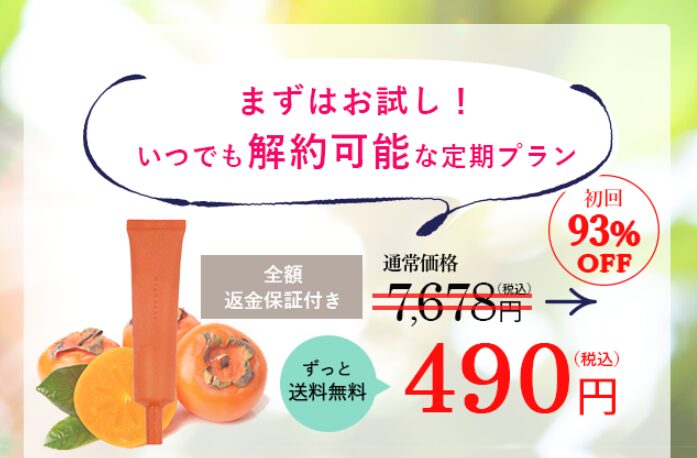 リバランスデオを薬局より安く買う方法