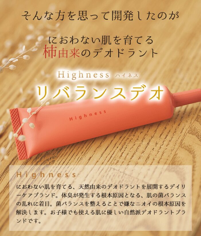リバランスデオはドンキやロフトで販売されている?
